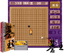Game Thumbnail - Super Igo Go Ou (J) [f1]